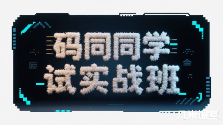 码同学高级安全测试实战班