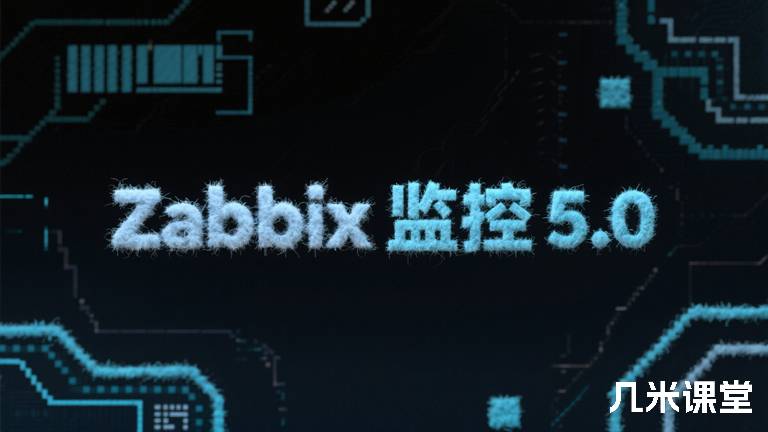 Zabbix监控5.0